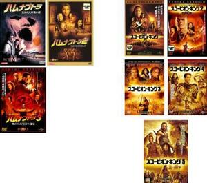ケース無::bs::ハムナプトラ 全3巻 + スコーピオンキング 全5巻 全8枚 レンタル落ち 全巻セット 中古 DVD