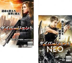 ケース無::bs::ダイバージェント 全2枚 1、NEO レンタル落ち セット 中古 DVD