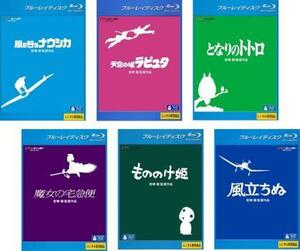 宮崎駿 監督作品 全6枚 風の谷のナウシカ、天空の城ラピュタ、となりのトトロ、魔女の宅急便、もののけ姫、風立ちぬ ブルーレイディスク レ