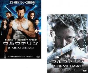 ケース無::【ご奉仕価格】bs::ウルヴァリン 全2枚 X - MEN ZERO、SAMURAI レンタル落ち セット 中古 DVD