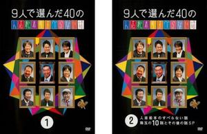 ケース無::bs::9人で選んだ40の人志松本のすべらない話 全2枚 1、2 レンタル落ち セット 中古 DVD