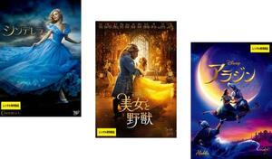 ディズニープリンセス 実写映画 全3枚 シンデレラ、美女と野獣、アラジン レンタル落ち セット 中古 DVD