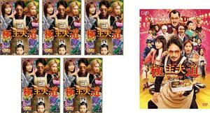 極主夫道 全6枚 TV版 全5巻 + ザ・シネマ レンタル落ち 全巻セット 中古 DVD