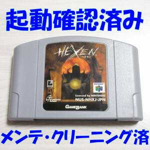 【 送料無料 クリーニング済 動作確認済 メンテナンス完了品 】 ニンテンドー６４ ソフト ヘクセン HEXEN