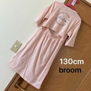 子供服　ワンピース　broom 130cm ビールーム　双子　お揃いコーデ　夏服　半袖