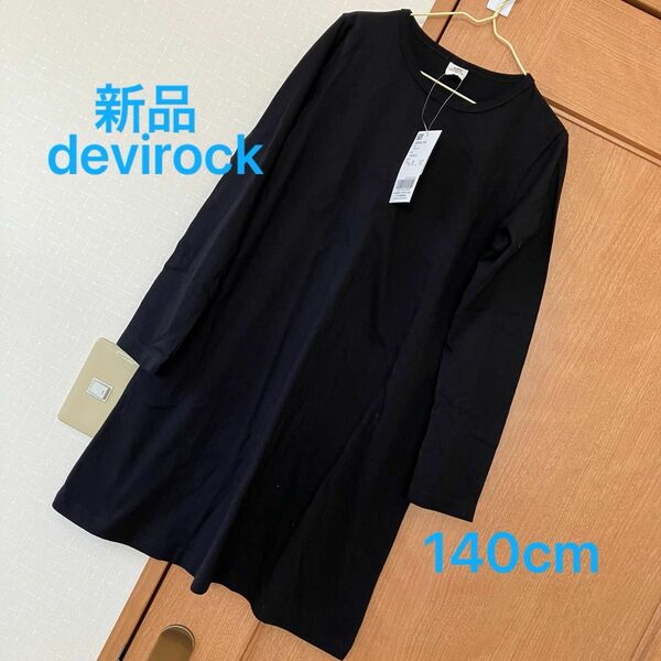 新品　子供服　 ワンピース devirock 140cm ブラック 黒 デビロック　タグ付き　長袖　春服　春物