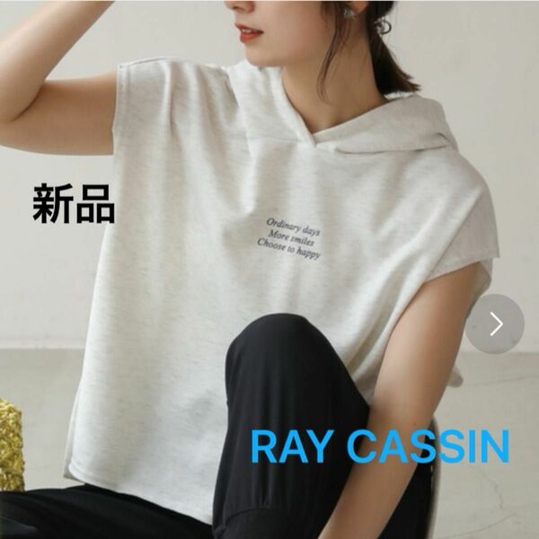 週末価格　新品　レディース　Ray CASSIN ベスト　トップス　レイカズン　タグ付き　フリー　春物　春服　ジレ