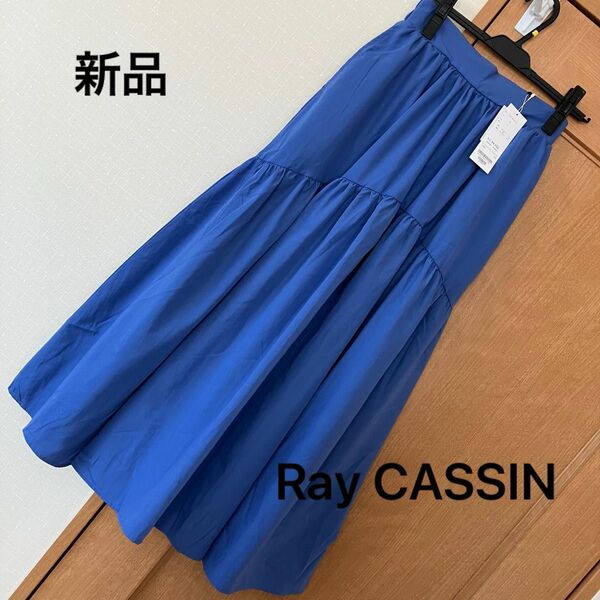 週末価格　新品　Ray CASSIN ロングスカート スカート　レイカズン　フリー　タグ付き