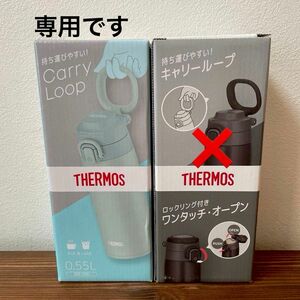 ハラミ様専用です★真空断熱ケータイマグ 0.55L（ダークグレー）JOS-550 DGY ミント2本