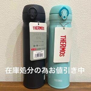 こちらのセットはお値下げしています。0.5L（スモークブラック）JNL-506 SMB 2個セット　新品　水筒　ワンタッチ　