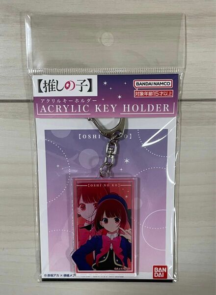 新品未開封　推しの子　アクリルキーホルダー　有馬かな　バンダイ　BANDAI