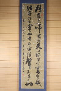 【模写】〈魯山〉『書法』（紙本肉筆） / 中国画 人物図 山水図 花鳥図 日本 時代物 古画 掛け軸041318