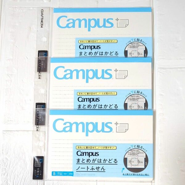 【新品】未開封　まとめがはかどるノートふせん　3冊　Campus　コクヨ　キャンパス　B罫　付箋　メモ　20枚　両面　フセン