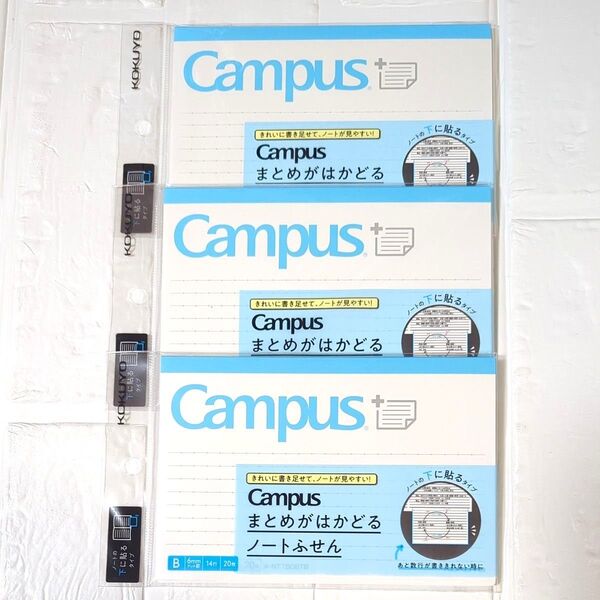 【新品】未開封 まとめがはかどるノートふせん 3冊 Campus コクヨ キャンパス B罫 付箋 メモ 20枚 両面 フセン