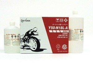 バッテリー Y50-N18L-A 国内企業 ジーエスユアサ GS YUASA