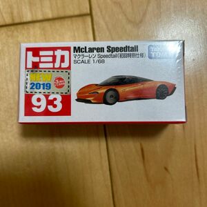 トミカNo.93 マクラーレン スピードテール （初回特別仕様） （ 1/68スケール トミカ 798644）