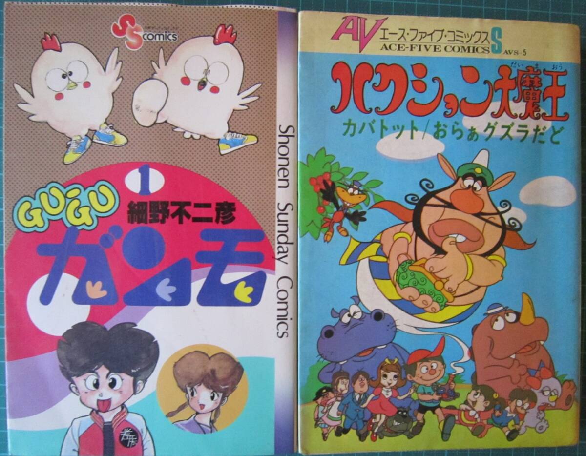 2025年最新】Yahoo!オークション -ハクション大魔王(漫画 2025年最新】Yahoo!オークション -ハクション大魔王(漫画