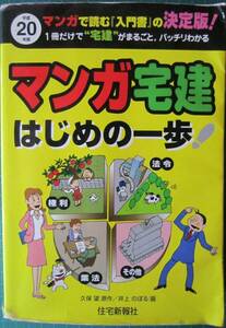 まんが宅建　はじめの一歩　【山276