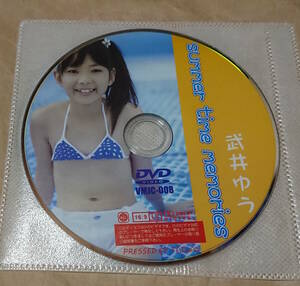 匿名配送　イメージDVD　武井ゆう　summer time memories　ジュニアアイドル　ディスクのみ