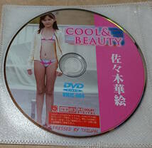 匿名配送　イメージDVD　佐々木華絵　COOL ＆ BEAUTY　ジュニアアイドル　ディスクのみ_画像1