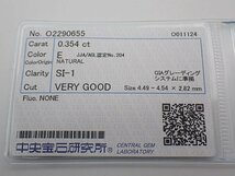 ダイヤモンドルース 0.354ct Eカラー SI-1クラリティ VERY GOODカット 蛍光性NONE 新品同様品 【送料無料】 C-9057_画像10