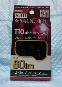 ヴァレンティ　LEDポジションランプ　『VL111』送料無料