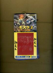 アマダ『トレーディングカードコレクション モスラ３ キングギドラ来襲』のバラ売り１束（１９９８年・トレーディングカード・２３枚付き）