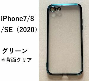 iphone7 / 8　iphoneSE　　ソフトケース カバー TPU グリーン