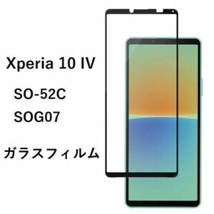 Xperia 10 IV　ガラスフィルム