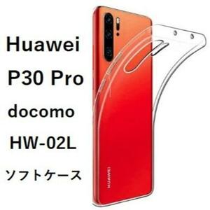 Huawei P30 Pro　ソフト ケース 　