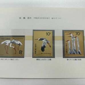 中国人民郵政 小型シート 夜宴図巻 白鶴 益鳥の画像4