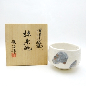 24-H-101【未使用】伊須流岐焼　抹茶碗　俊治　澤崎俊治　沢崎俊治　石川県　七尾市　木箱　共箱　陶歴つき　保管品