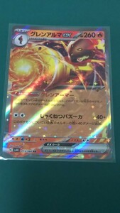 ポケモンカード グレンアルマex RR