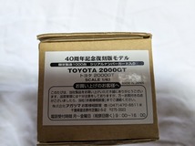 1/43 アガツマ　ダイヤペット　40周年記念復刻版モデル　トヨタ2000GT　Diapet TOYOTA2000GT _画像4