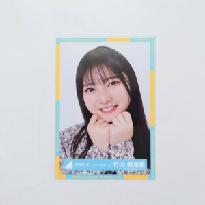 日向坂46〈竹内希来里〉【2024年 春私服コーデ】ヨリ _ 生写真 