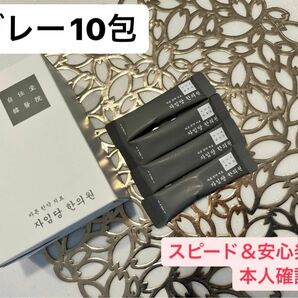 ※残りわずか【自任堂　空肥丸　グレー10包】ダイエット漢方