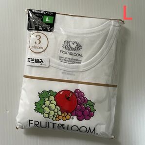 新品☆ フルーツオブザルーム FRUITS OF THE LOOM インナー 天竺編み Tシャツ 3枚セット（Lサイズ）