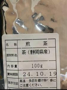 煎茶　お茶　100g 静岡茶