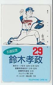 9-i289 野球 中日 鈴木孝政 テレカ