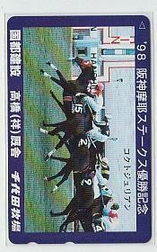 9-i721 競馬 コクトジュリアン 阪神摩耶S テレカ