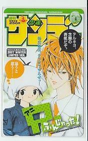 9-k369 小笠原真 兄ふんじゃった 少年サンデー テレカ