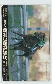 9-w550 競馬 PRC96 メジロドーベル 阪神3歳牝馬S テレカ