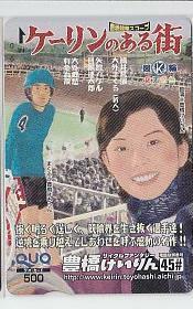 9-w953 bicycle race Toyohashi bicycle race QUO card 