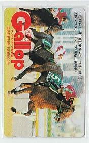 9-x632 競馬 Gallop ジョウテンブレーヴ 東スポ杯3歳S テレカ