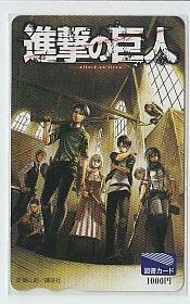 9-x853 諫山創 進撃の巨人 図書カード 1000円券