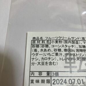 大人気商品 訳あり【東京渋谷プレゼーラ フルーツクリームサンド】 アウトレット お買い得♪の画像4