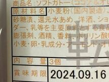 焼菓子【中山製菓・ソフトガトー】　3種詰め合わせ　お買い得　外箱無し_画像3