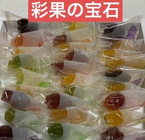 【彩果の宝石・フルーツゼリーアソート】 詰め合わせ　お買い得