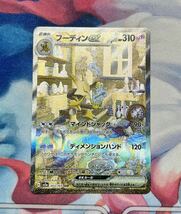 ポケモンカード フーディンex SAR 151_画像1