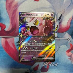 ポケモンカード RR サケブシッポex クリムゾンヘイズ